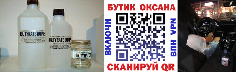 БУТИРАТ оксана  ссылка на мегу ТОР  Нюрба 